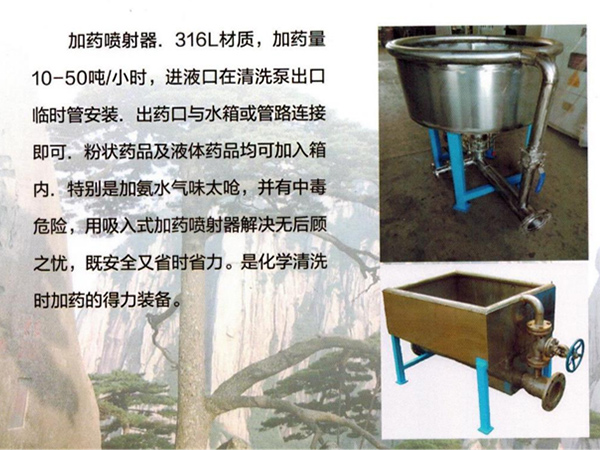 加药喷射器 